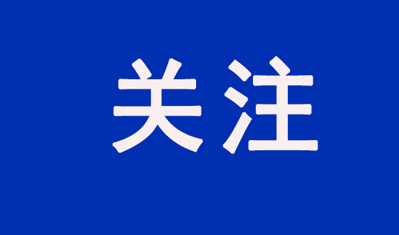 重點關(guān)注！國常會以舊換新行動方案等獲得通過